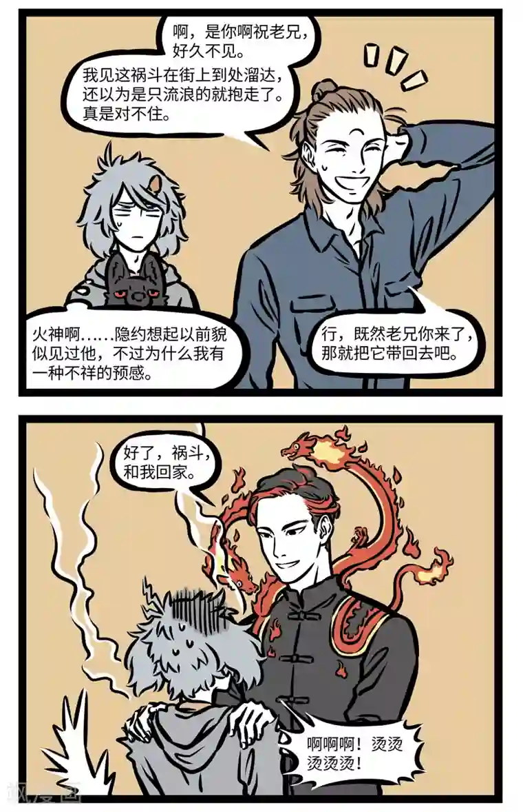 非人哉第407话 找狗