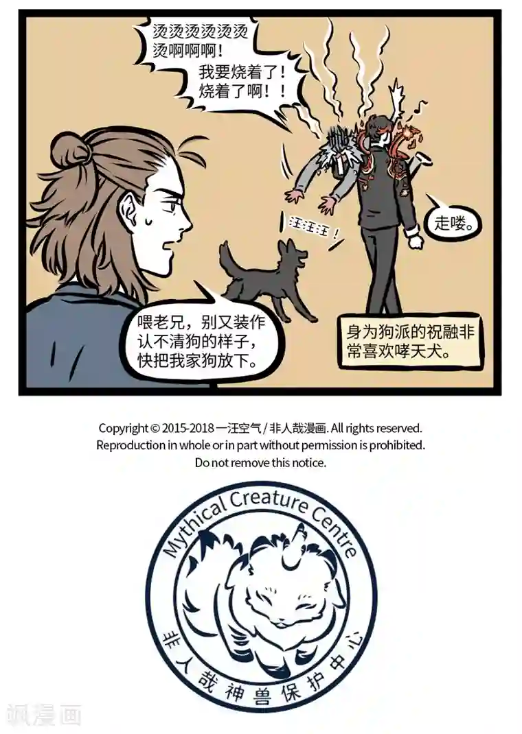 非人哉第407话 找狗