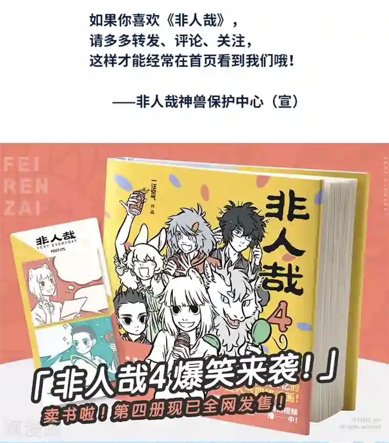 非人哉第407话 找狗