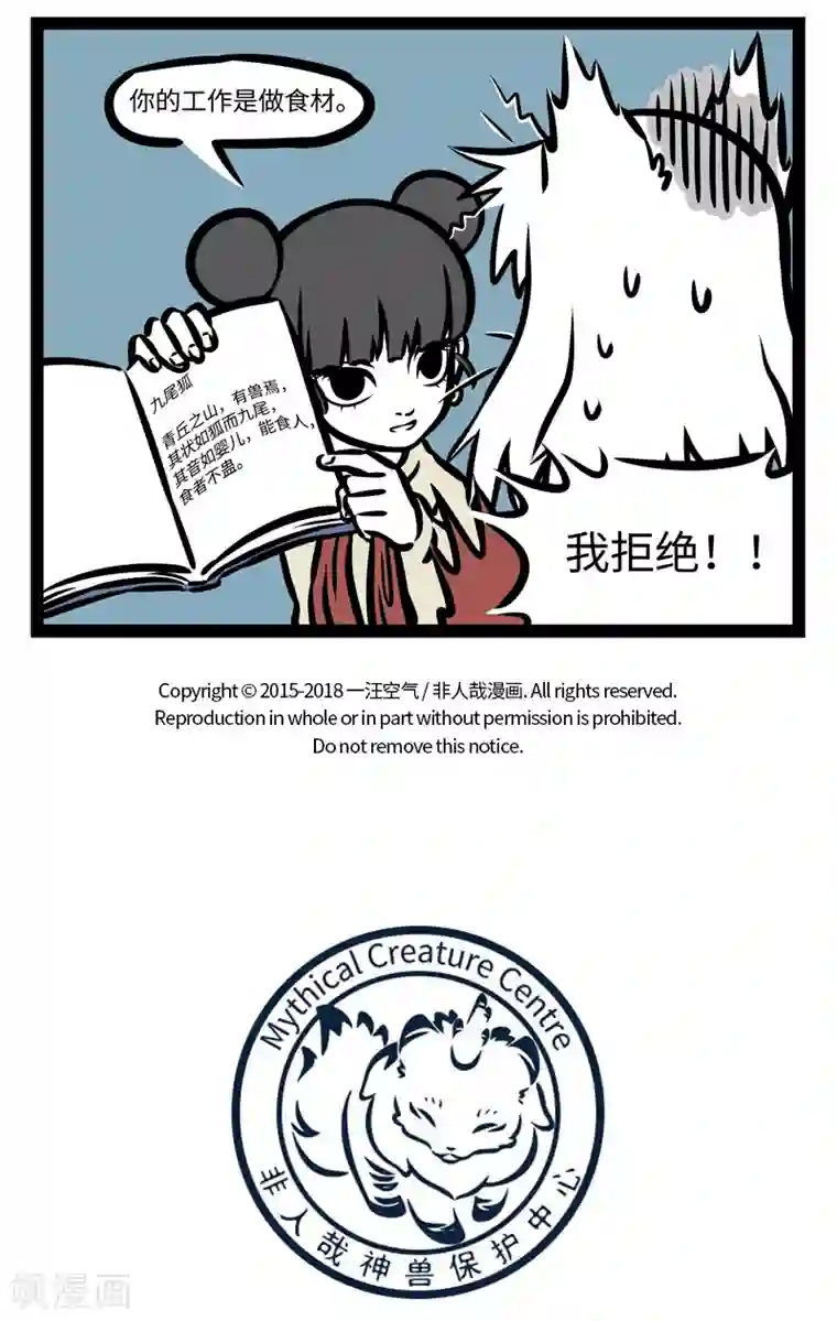 非人哉第408话 迷惑