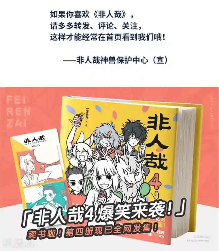 非人哉第408话 迷惑