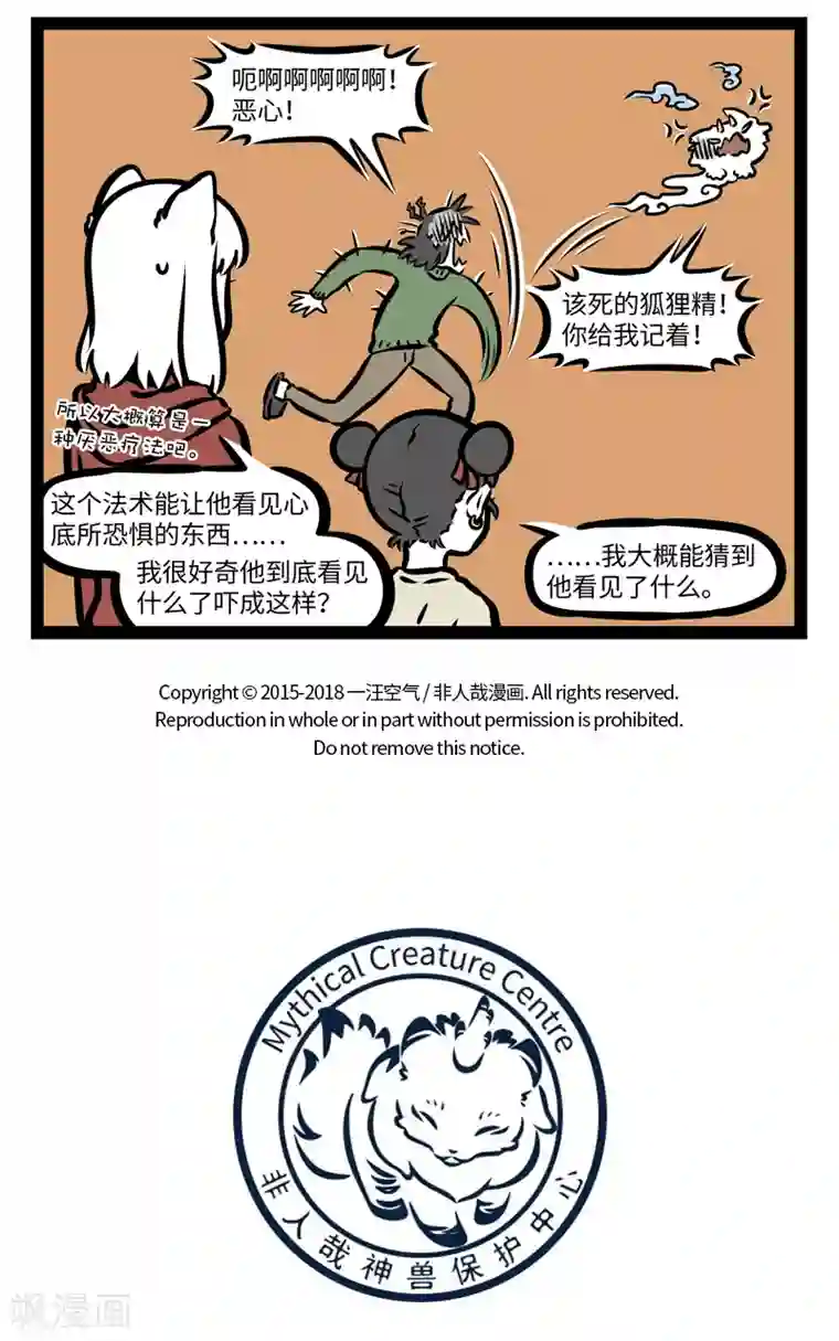 非人哉第409话 我是谁