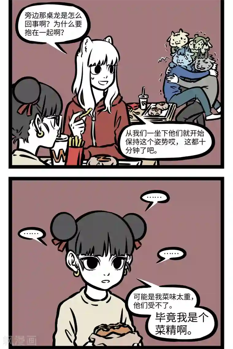 非人哉第410话 特性