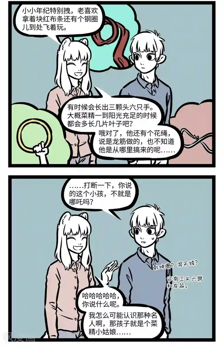 非人哉第410话 特性