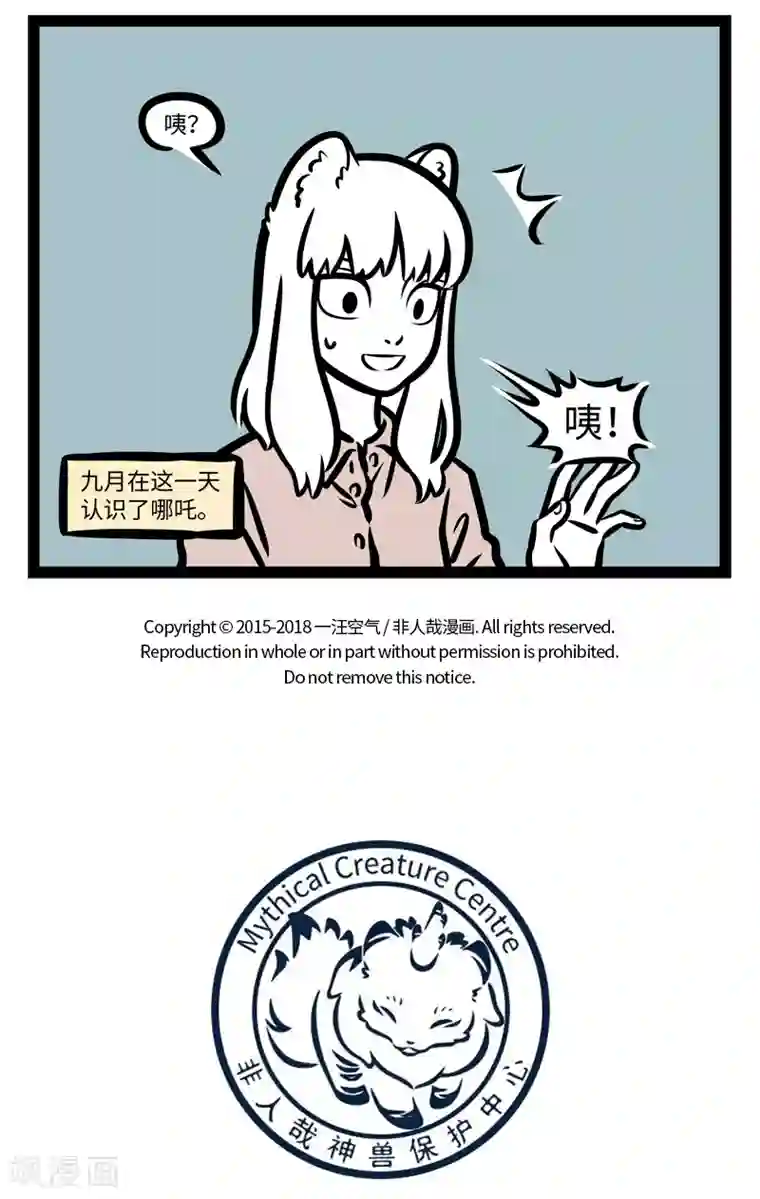 非人哉第410话 特性