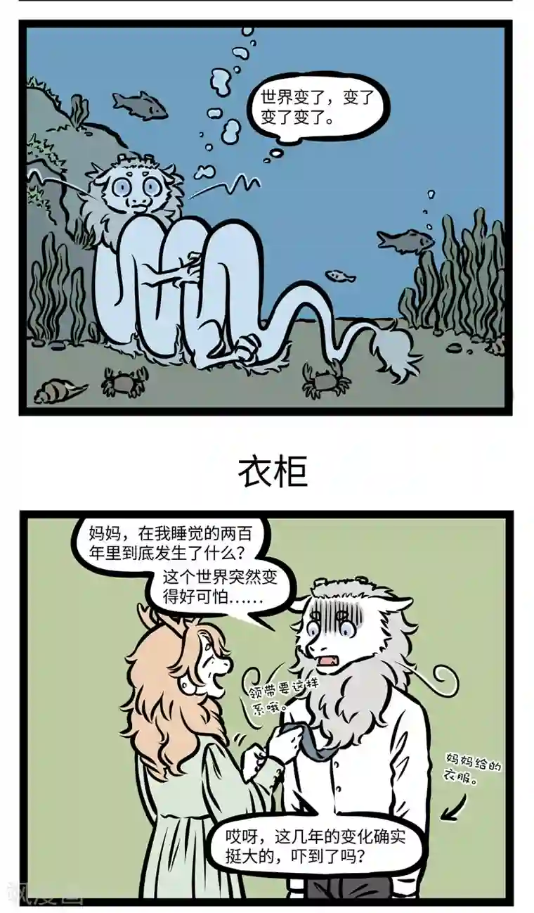 非人哉第411话 醒了