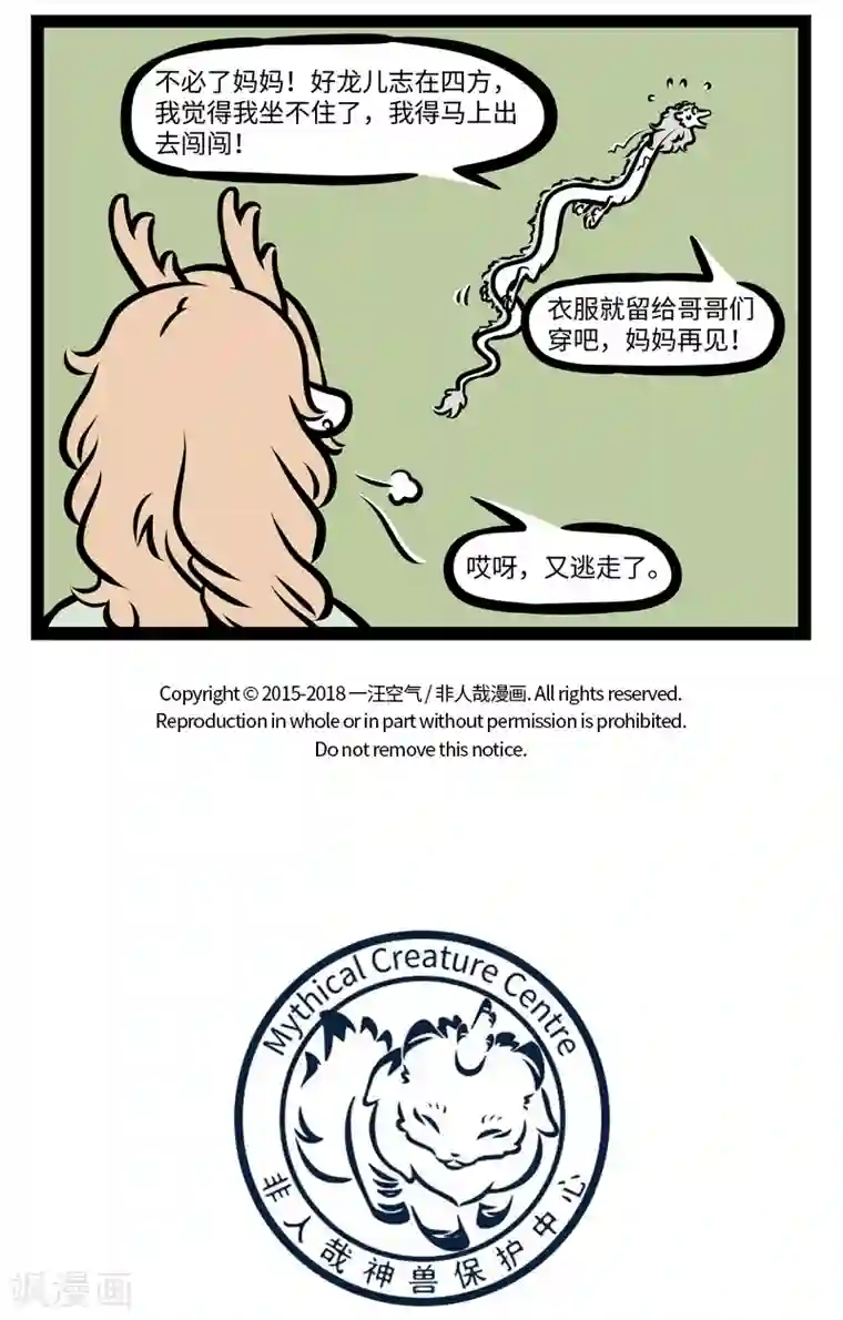 非人哉第411话 醒了