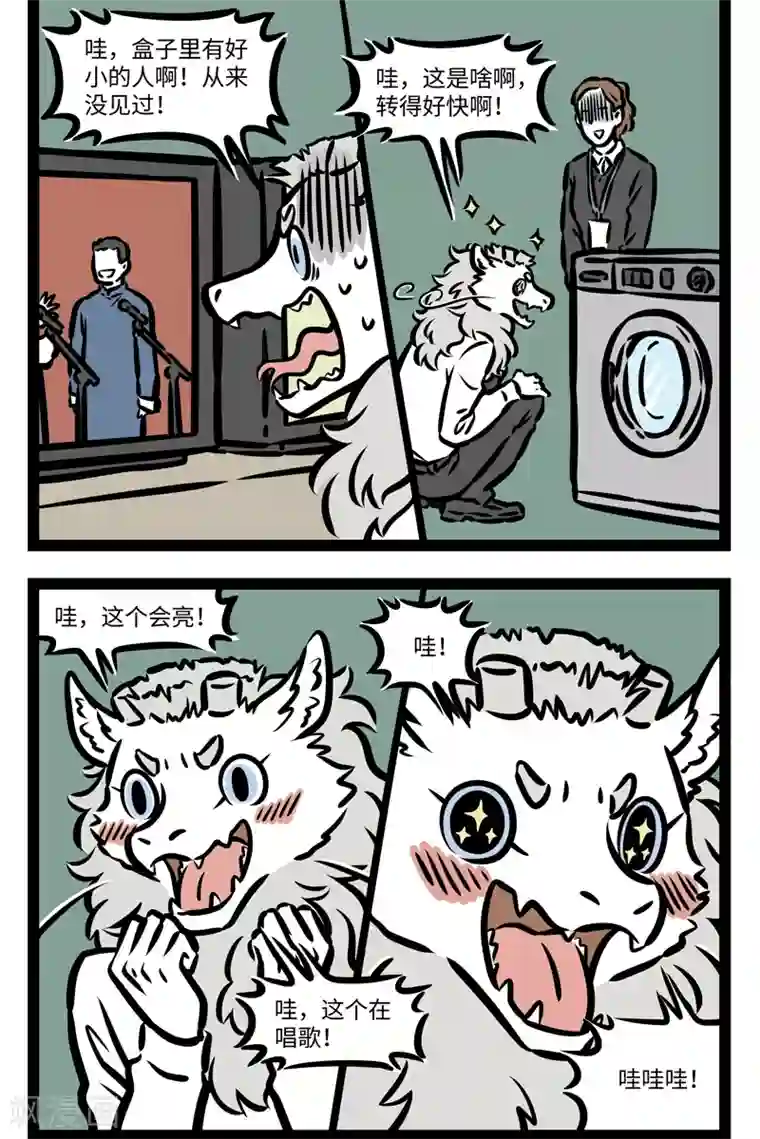 非人哉第412话 土龙进城