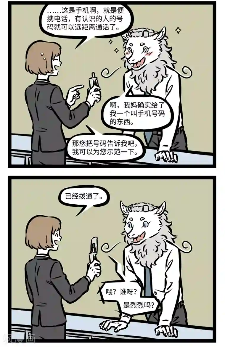 非人哉第412话 土龙进城