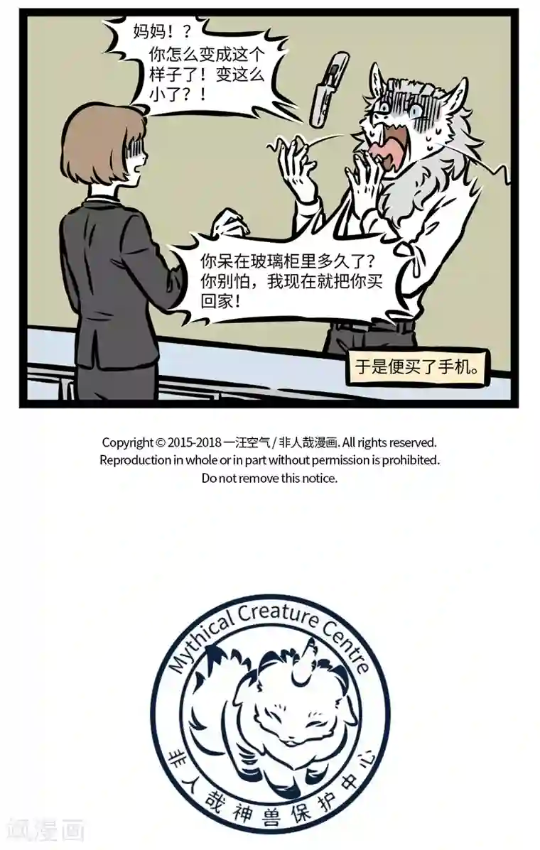 非人哉第412话 土龙进城