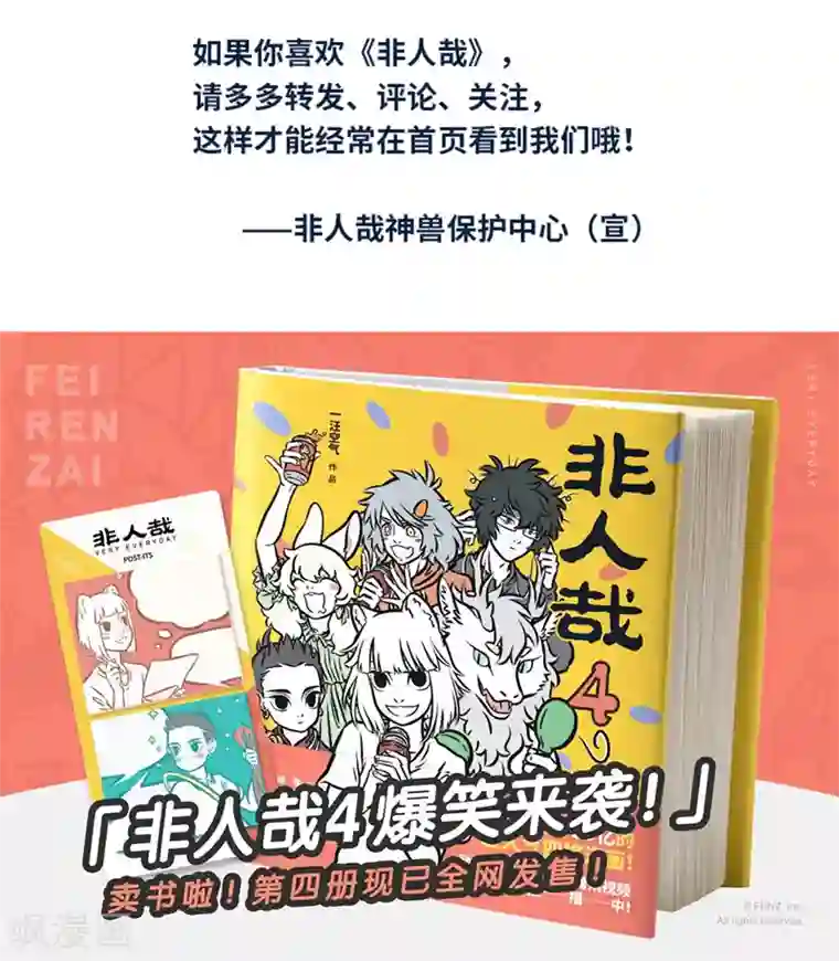 非人哉第412话 土龙进城