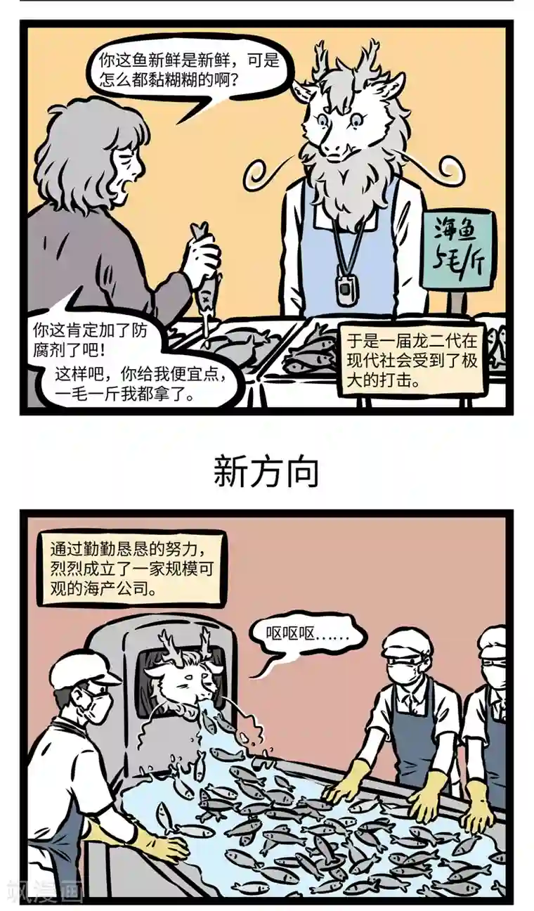 非人哉第413话 找工作