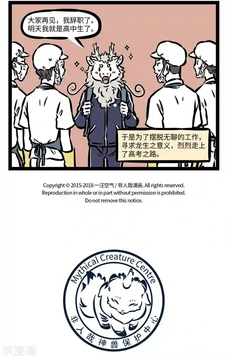 非人哉第413话 找工作