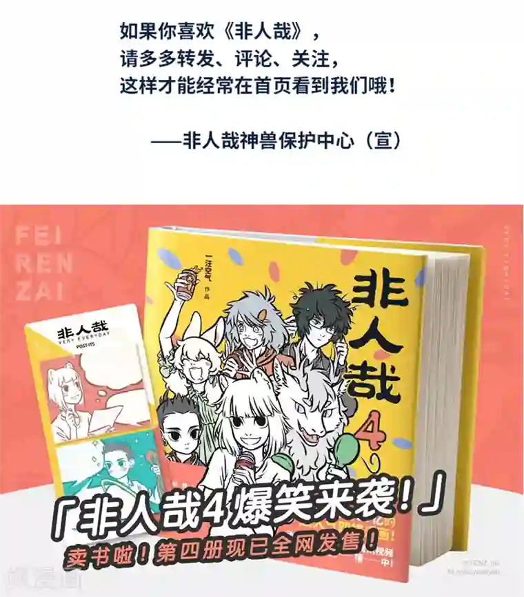 非人哉第413话 找工作