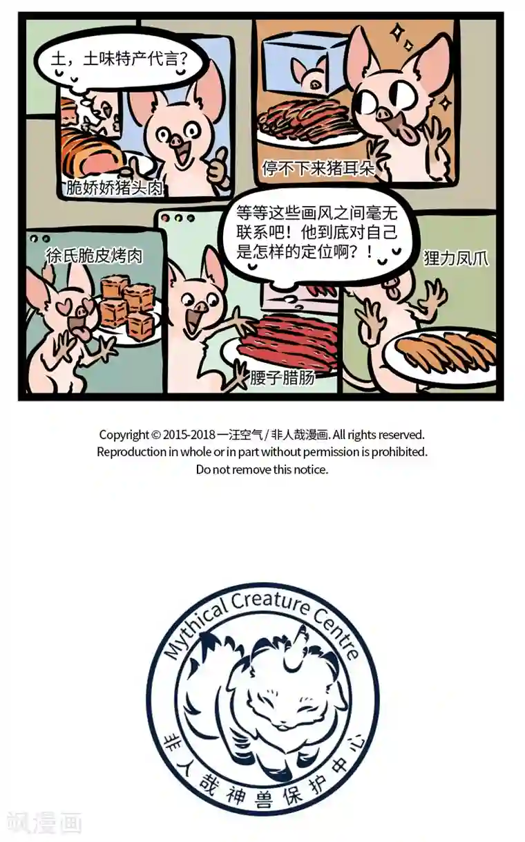 非人哉第414话 接机