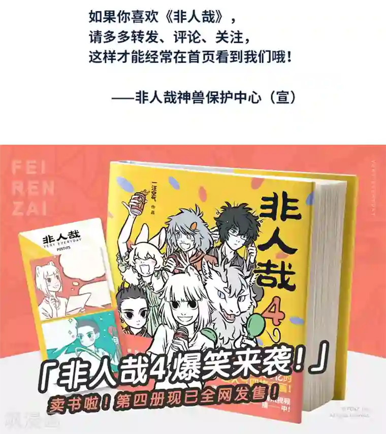 非人哉第414话 接机