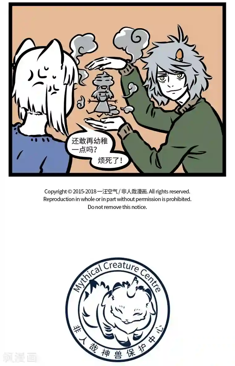 非人哉第415话 吵架