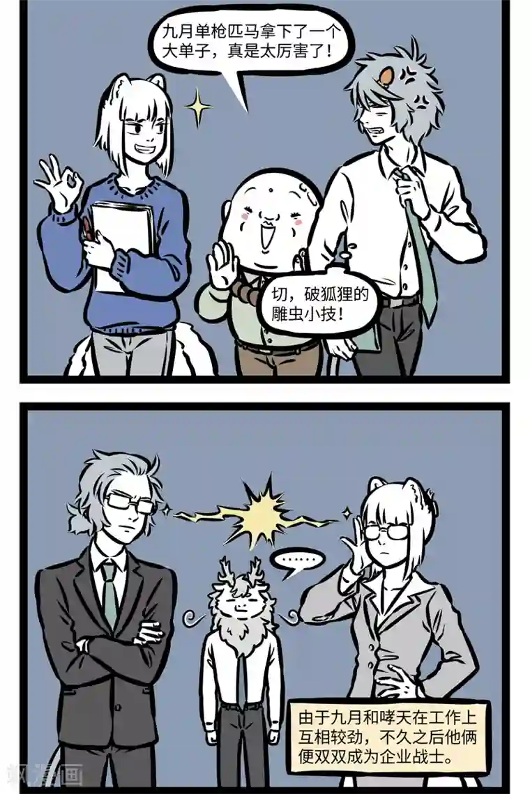 非人哉第416话 精英