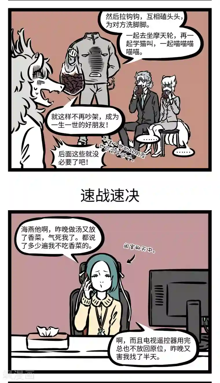 非人哉第417话 和好