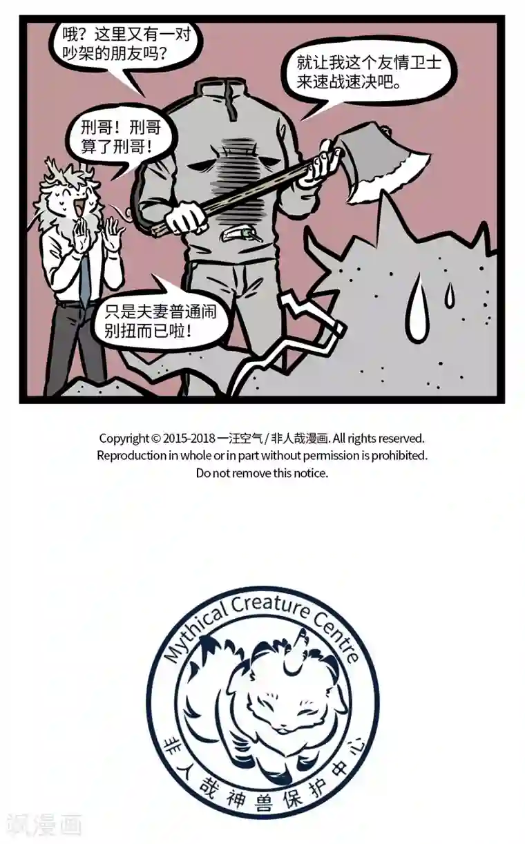 非人哉第417话 和好