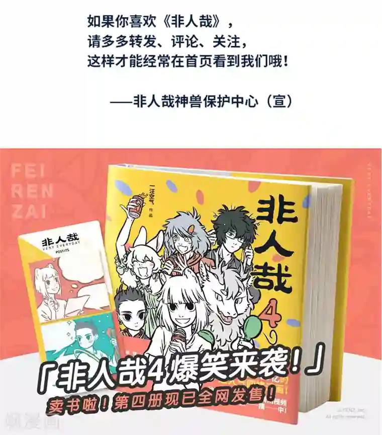 非人哉第418话 坐骑