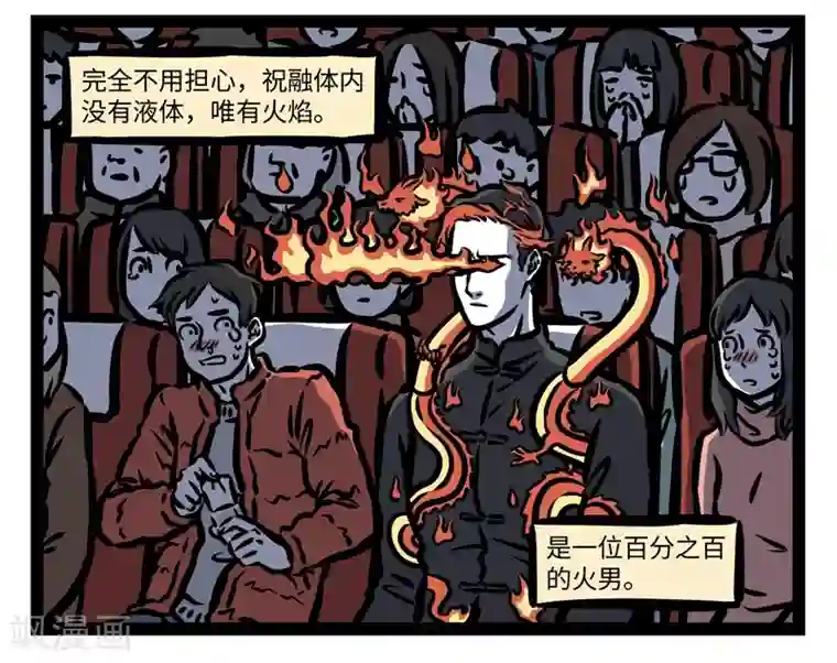 非人哉第419话 水