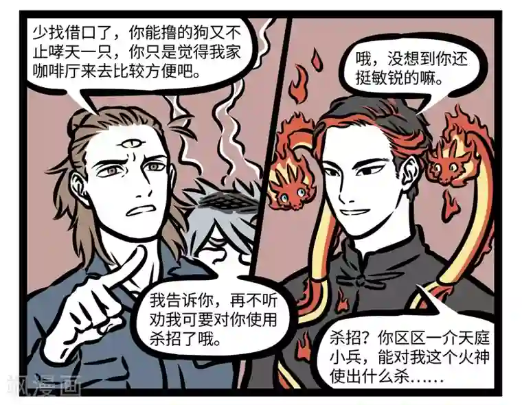 非人哉第419话 水