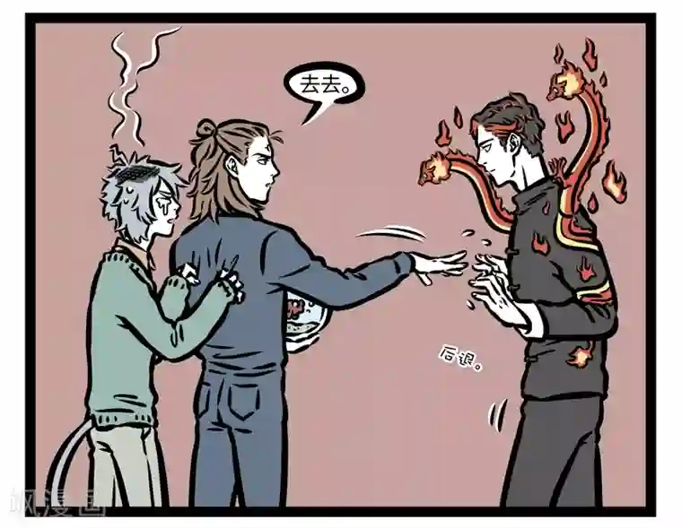 非人哉第419话 水