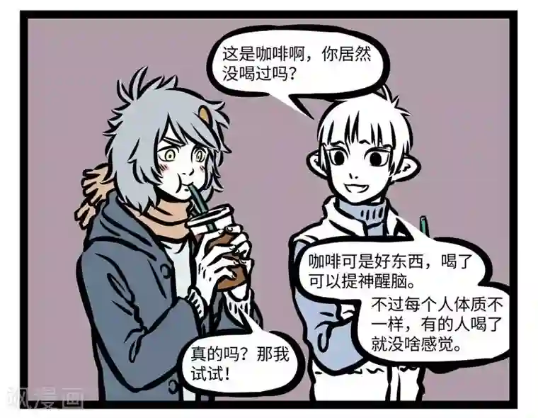 非人哉第420话 咖啡