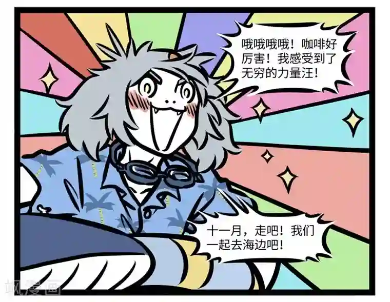 非人哉第420话 咖啡