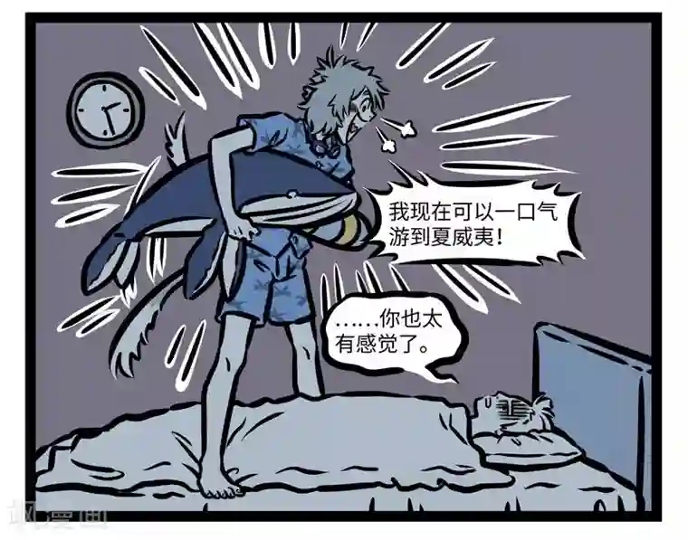 非人哉第420话 咖啡