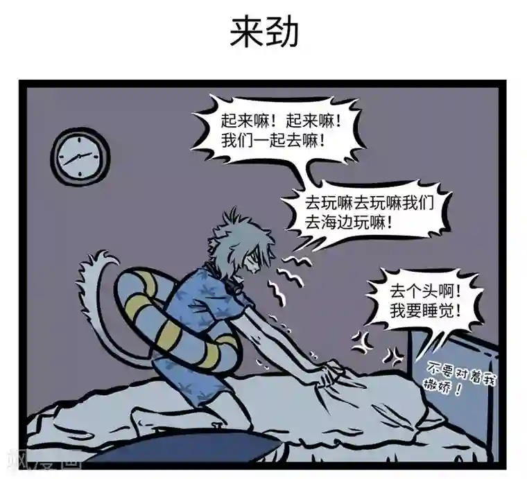 非人哉第420话 咖啡