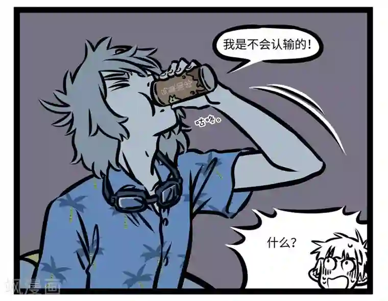 非人哉第420话 咖啡