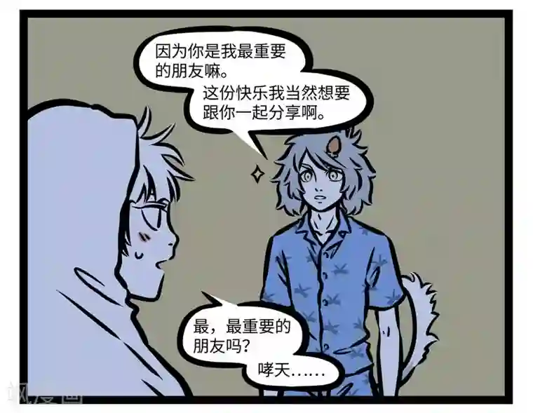 非人哉第421话 海滩