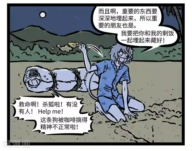非人哉第421话 海滩