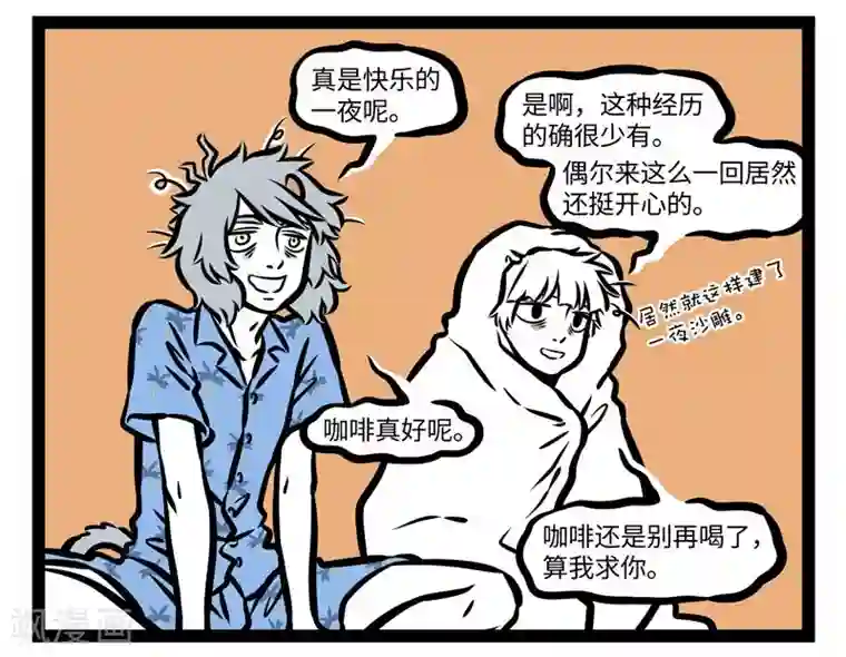 非人哉第421话 海滩