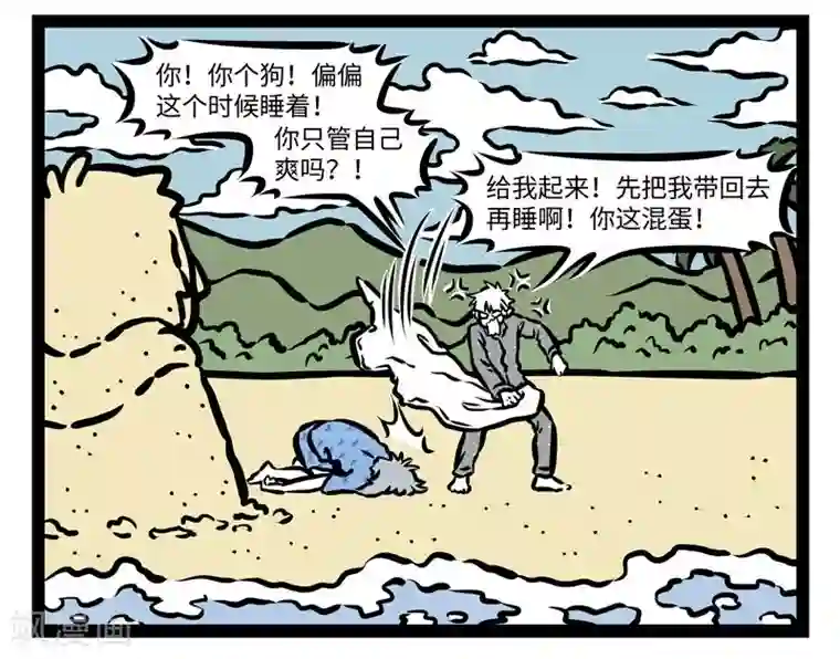 非人哉第421话 海滩