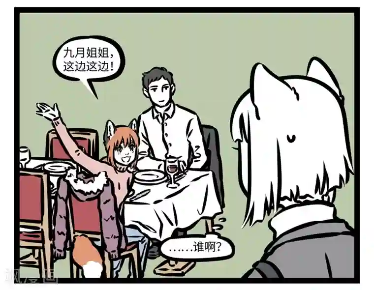 非人哉第422话 聚餐