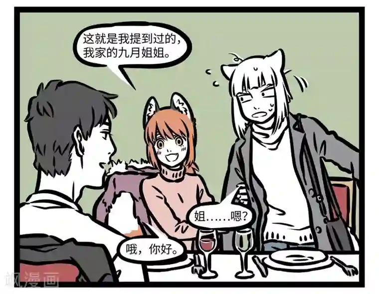 非人哉第422话 聚餐