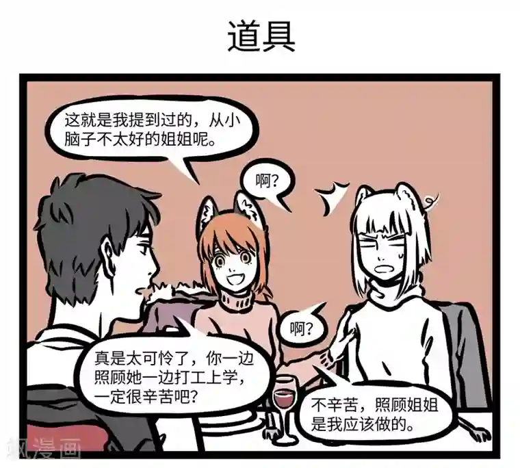 非人哉第422话 聚餐