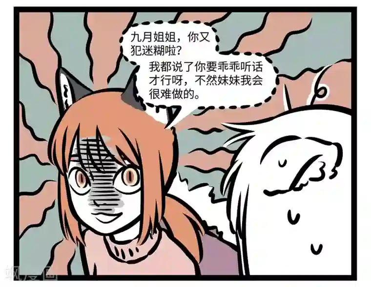 非人哉第422话 聚餐