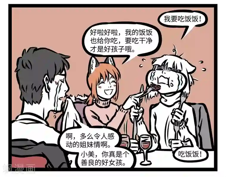 非人哉第422话 聚餐