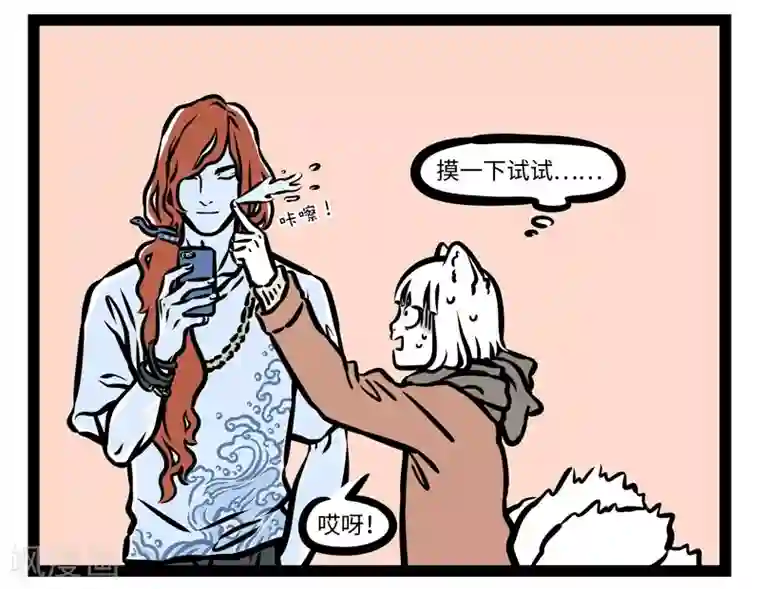 非人哉第423话 假人