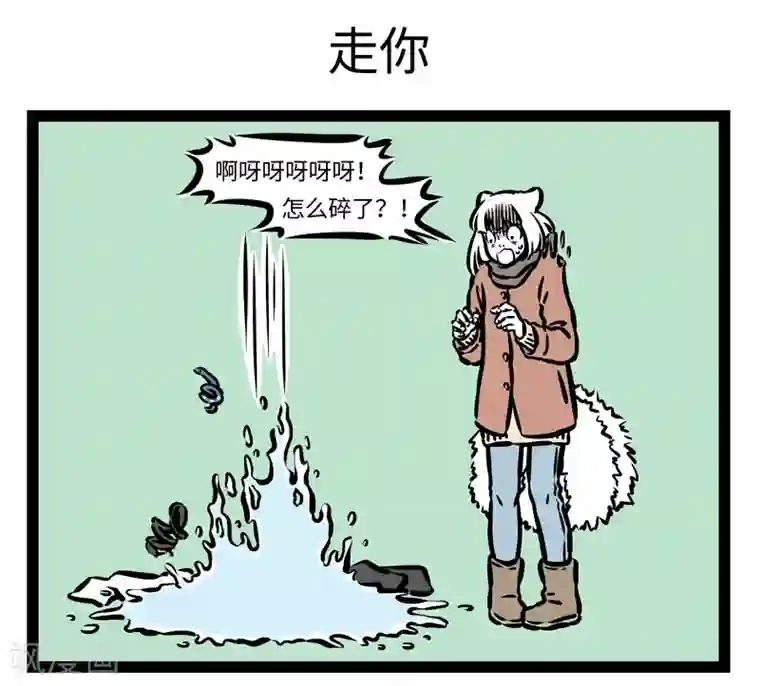 非人哉第423话 假人