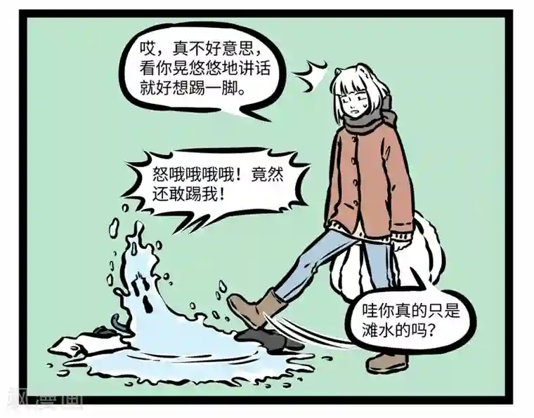 非人哉第423话 假人