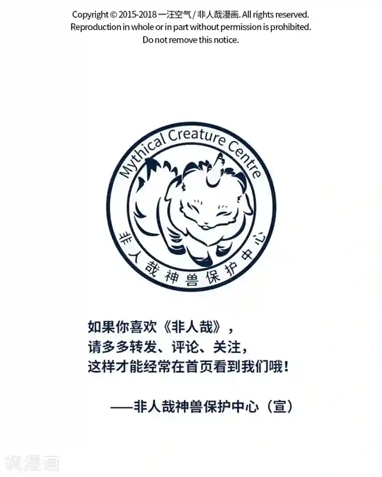 非人哉第423话 假人