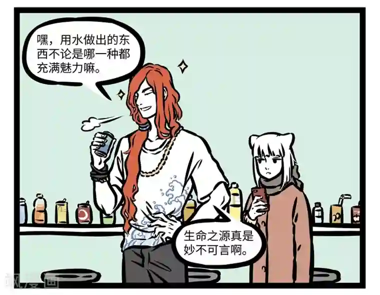 非人哉第424话 恩赐