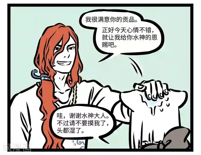 非人哉第424话 恩赐