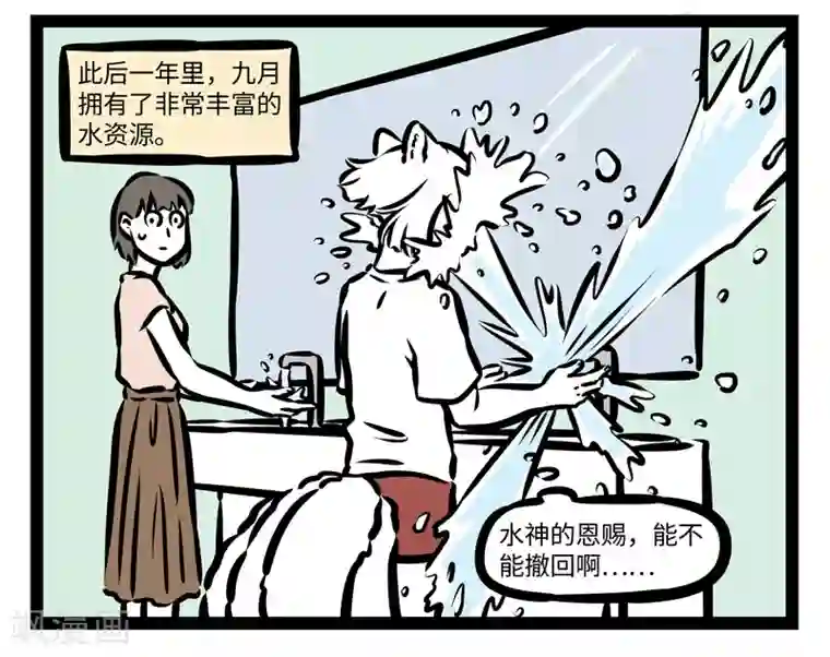 非人哉第424话 恩赐