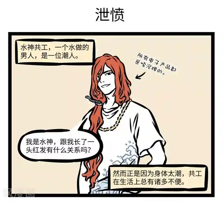 非人哉第424话 恩赐